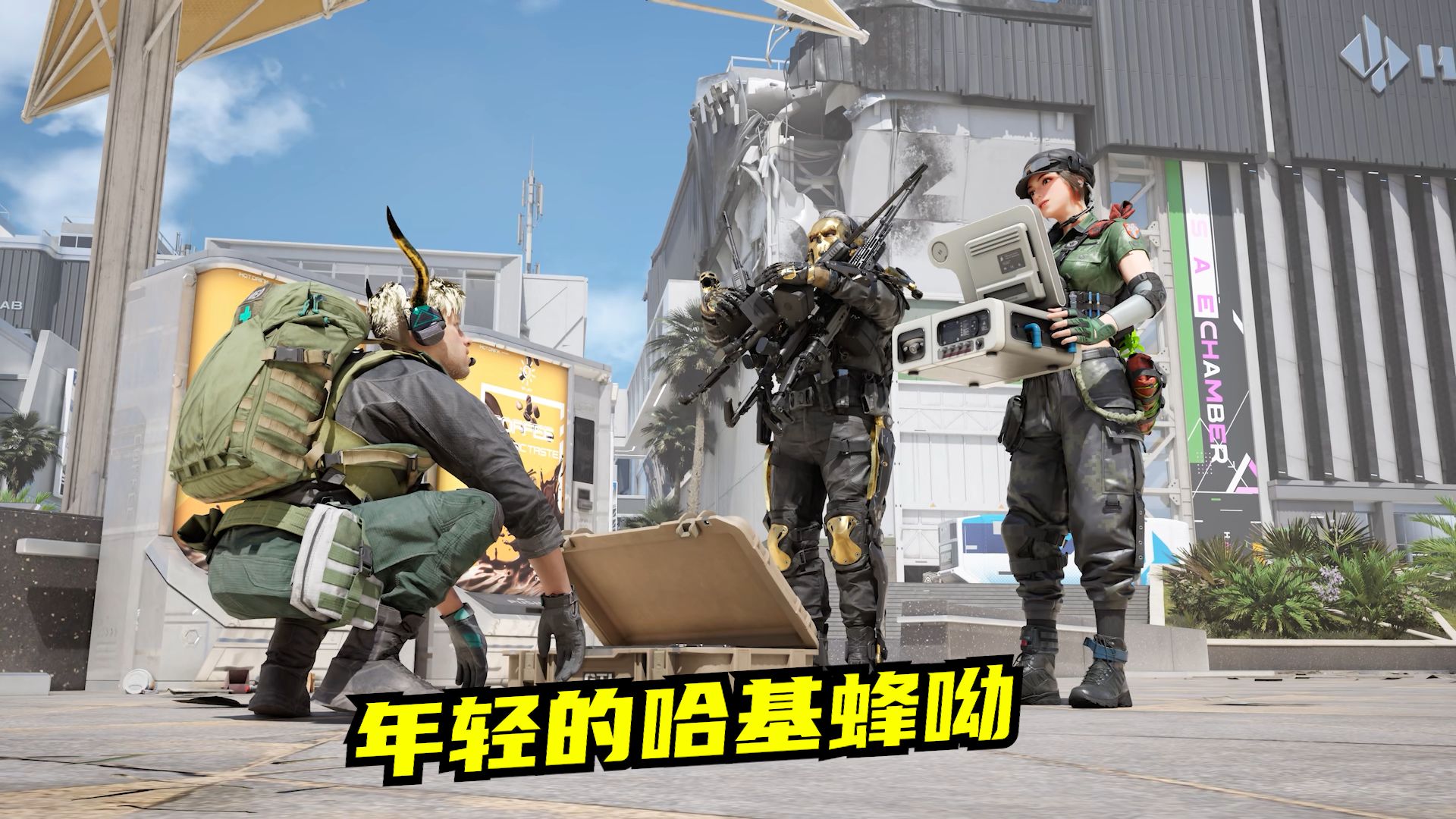 挂机哈基蜂背后：速凌电竞战术布局还是高司令状态警报？